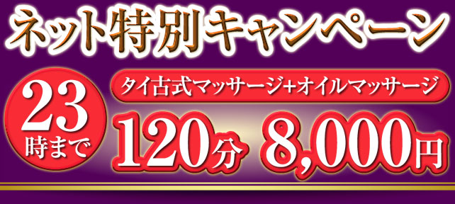 ティム ときわ台タイ古式マッサージ